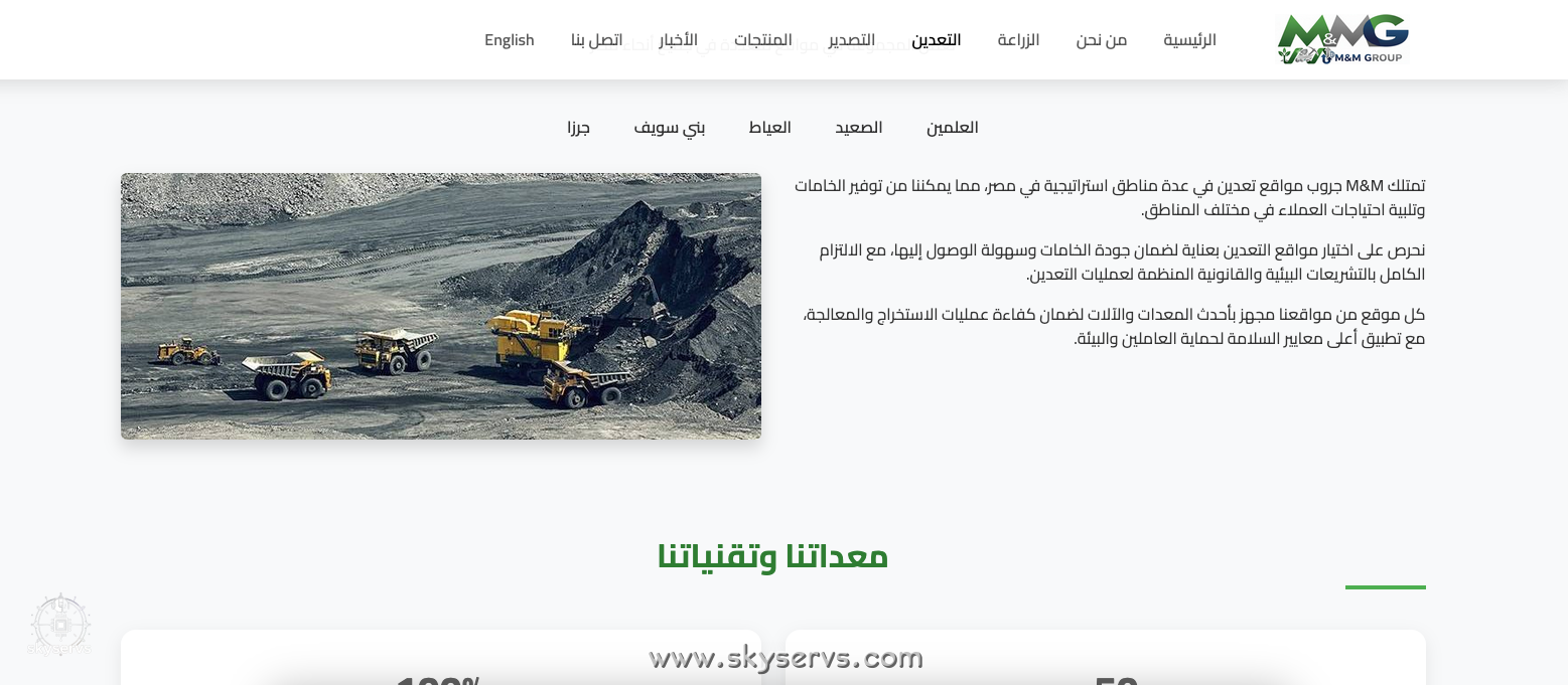 M&M جروب للتصدير - صورة 2