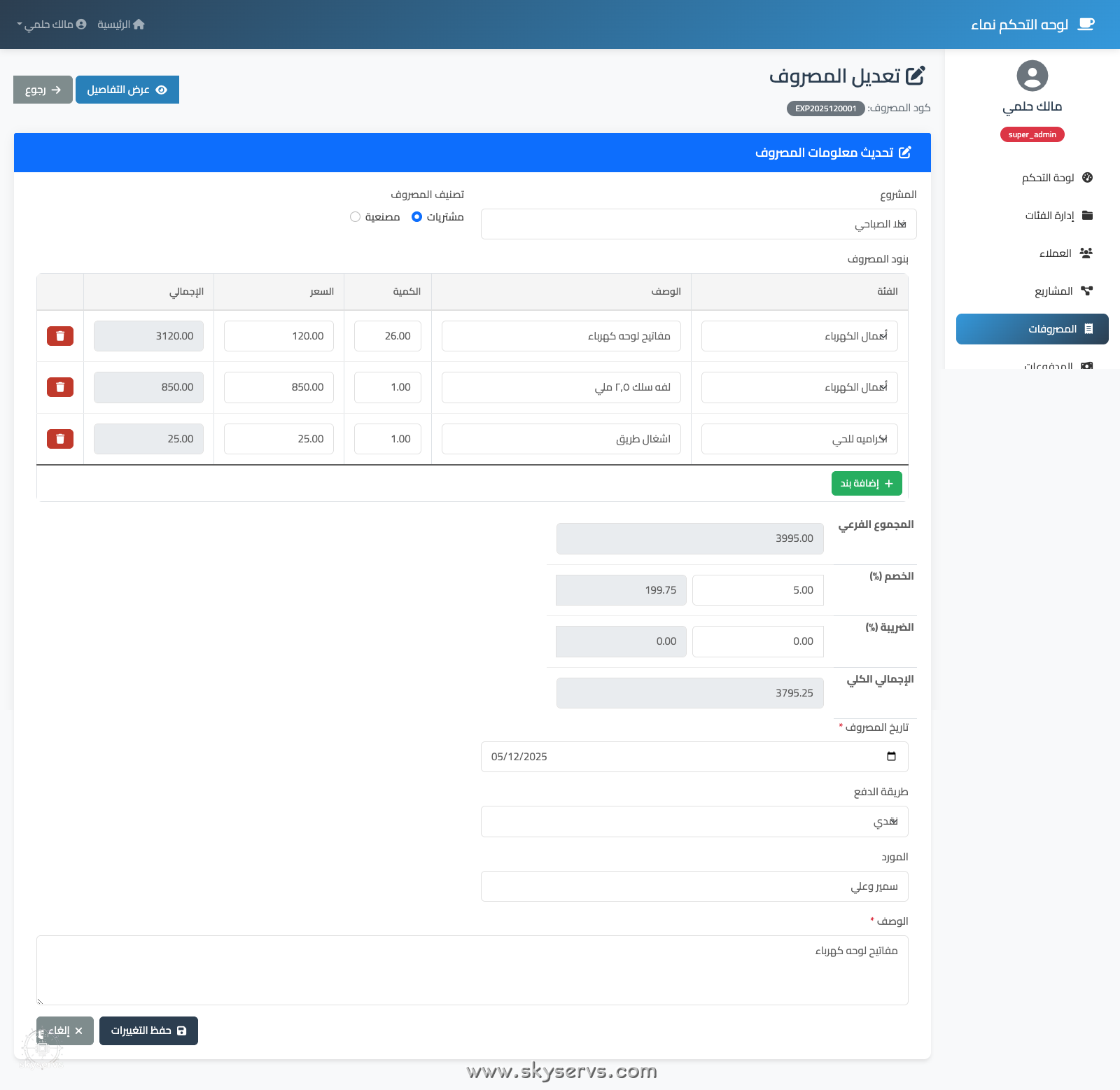 نبذة عن نظام "نماء" لإدارة الأعمال والمشاريع