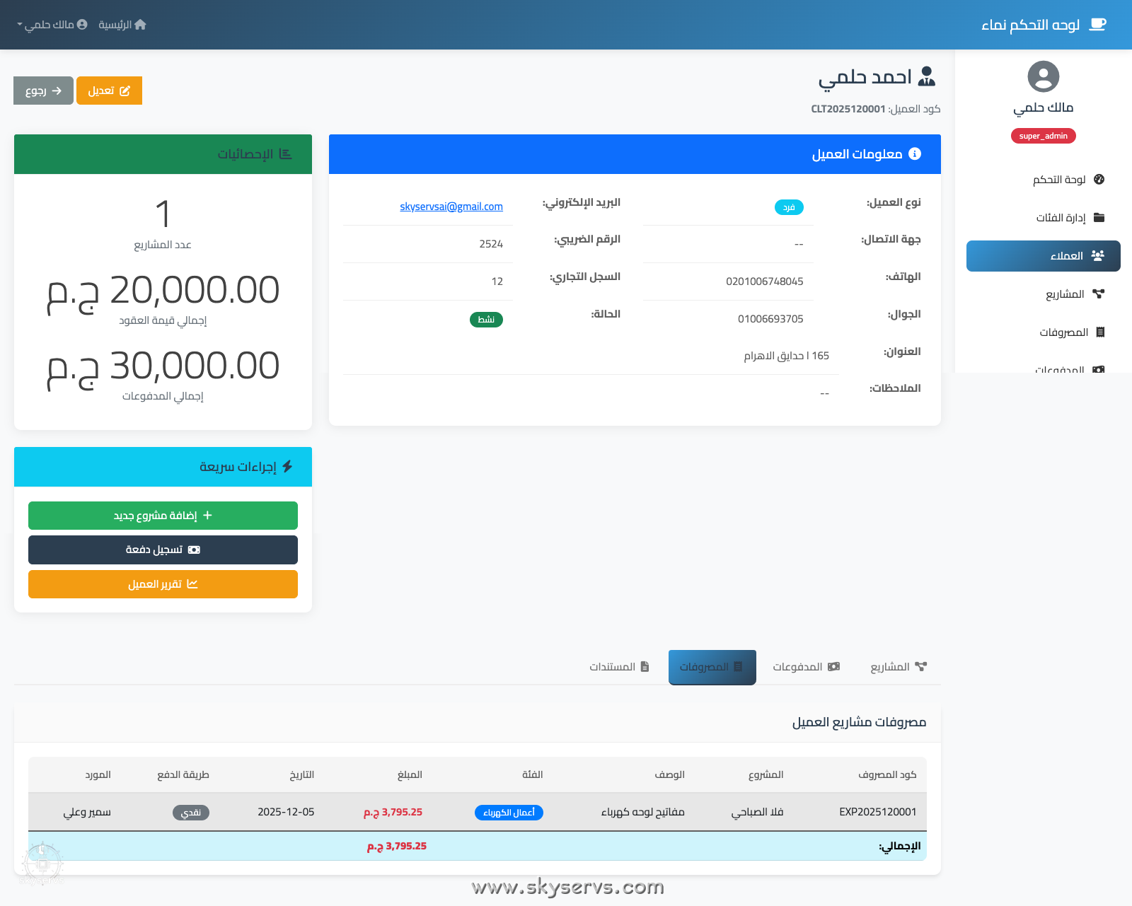 نبذة عن نظام "نماء" لإدارة الأعمال والمشاريع