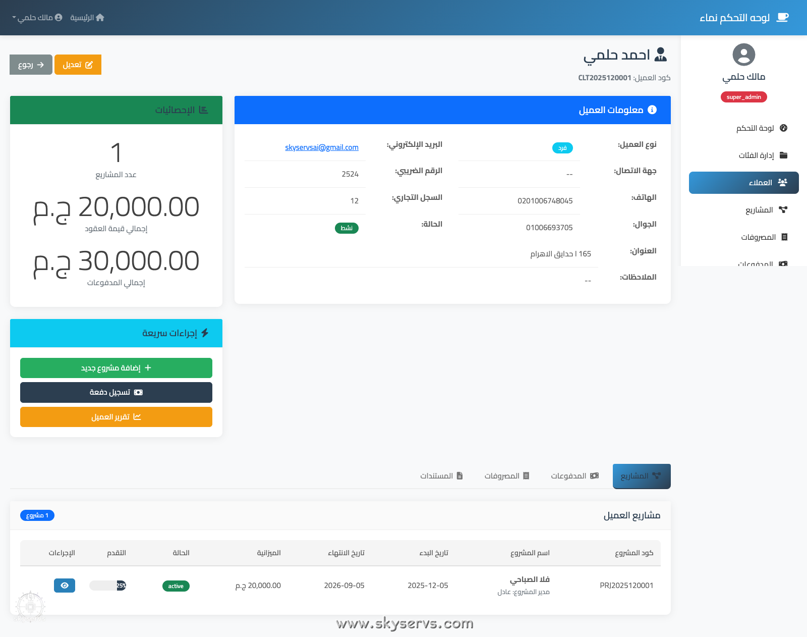 نبذة عن نظام "نماء" لإدارة الأعمال والمشاريع