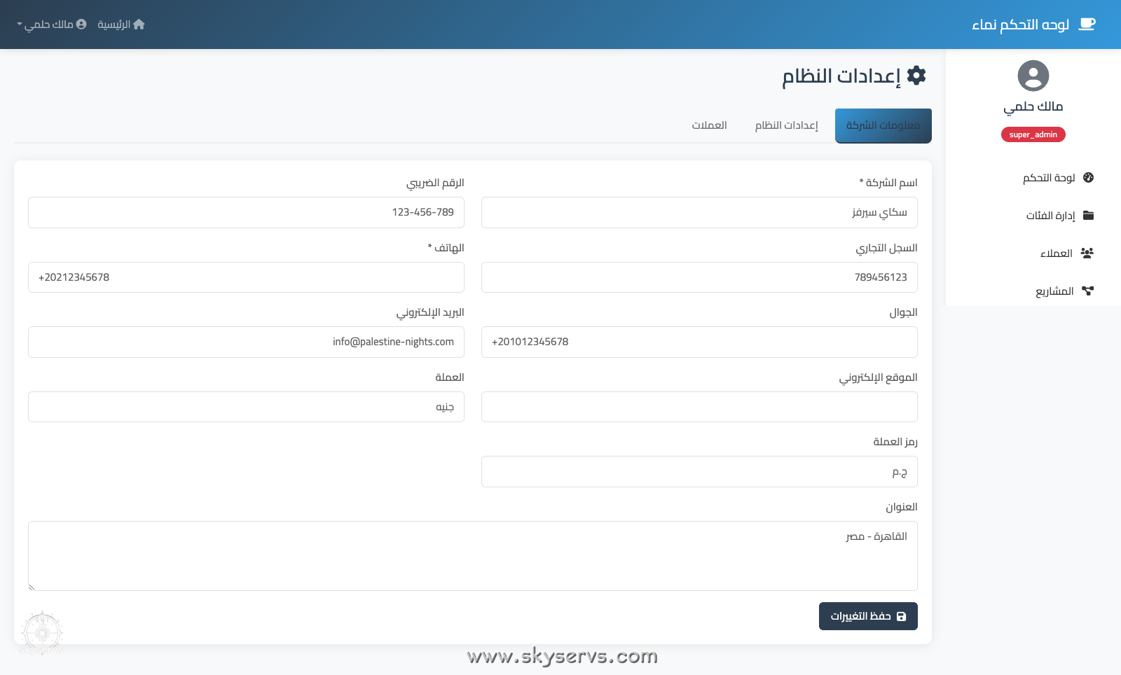 نبذة عن نظام "نماء" لإدارة الأعمال والمشاريع