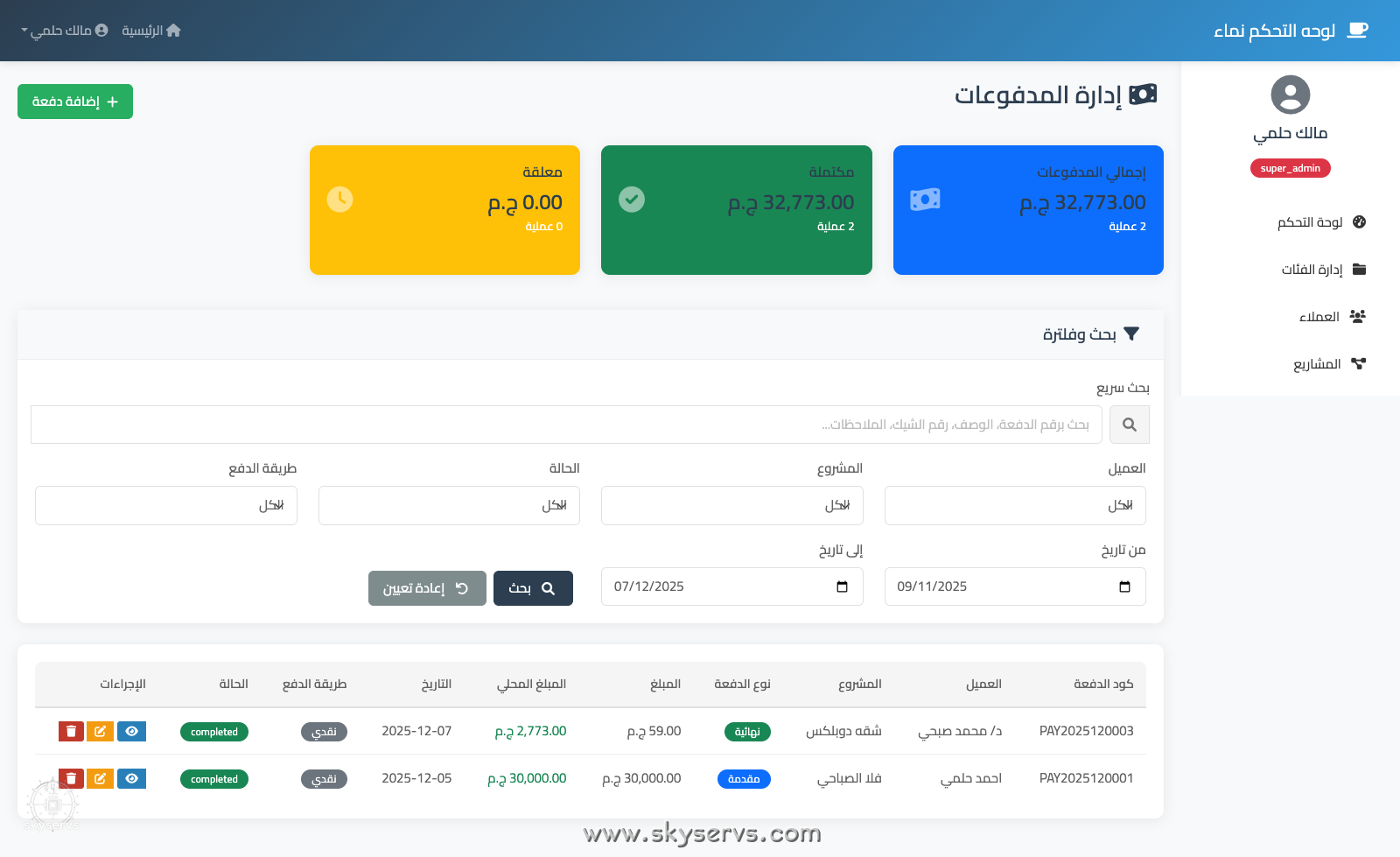 نبذة عن نظام "نماء" لإدارة الأعمال والمشاريع