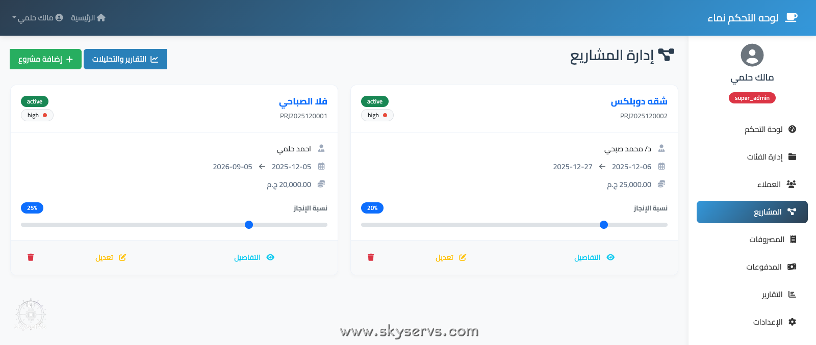 نبذة عن نظام "نماء" لإدارة الأعمال والمشاريع