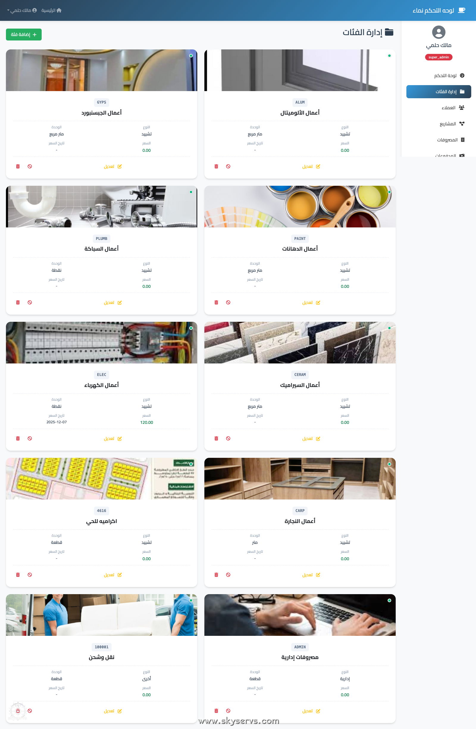 نبذة عن نظام "نماء" لإدارة الأعمال والمشاريع
