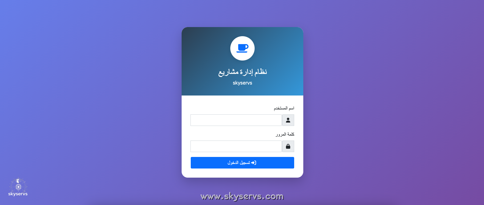 نبذة عن نظام "نماء" لإدارة الأعمال والمشاريع