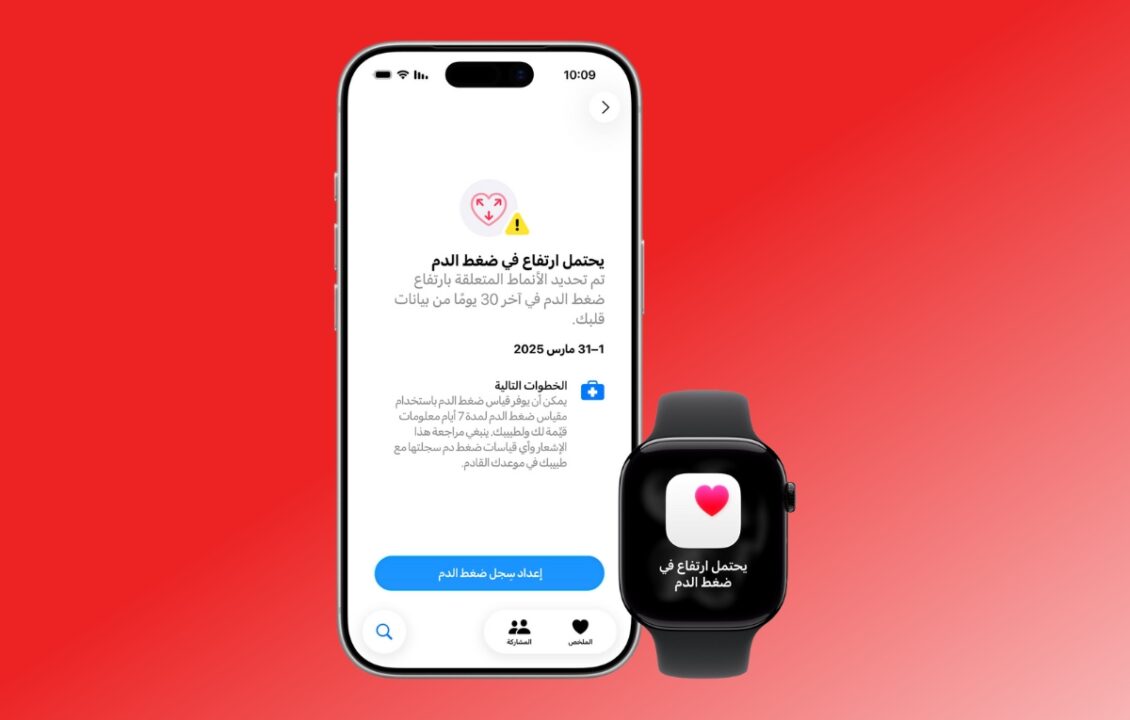 آبل تطلق ميزة إشعارات ارتفاع ضغط الدم في السعودية والإمارات